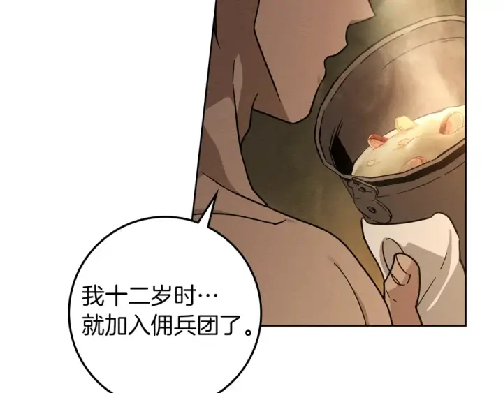 漫画《橡树之下》第104话 身世第95张图
