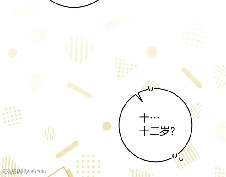 漫画《橡树之下》第104话 身世第96张图