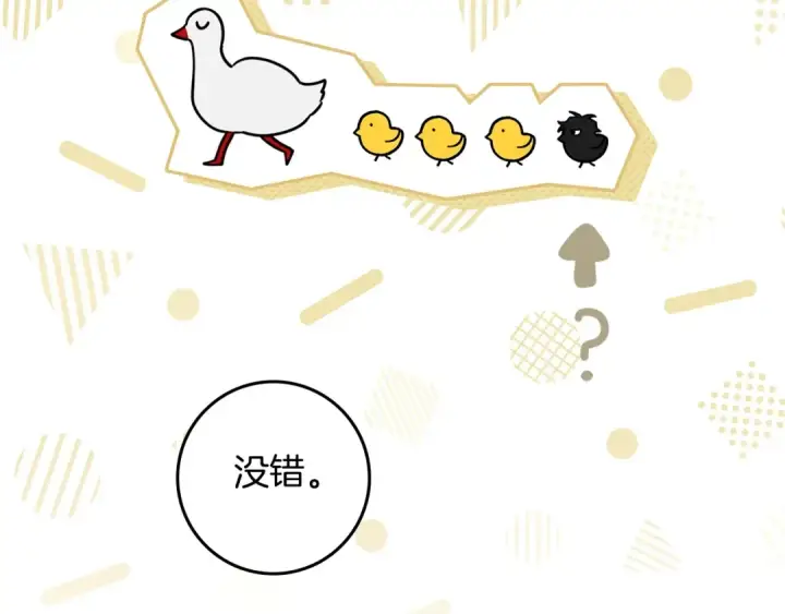 漫画《橡树之下》第104话 身世第97张图