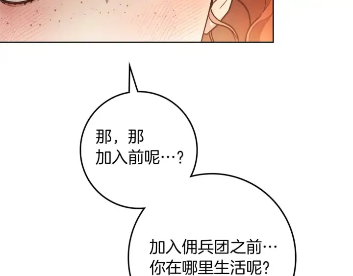 漫画《橡树之下》第104话 身世第99张图