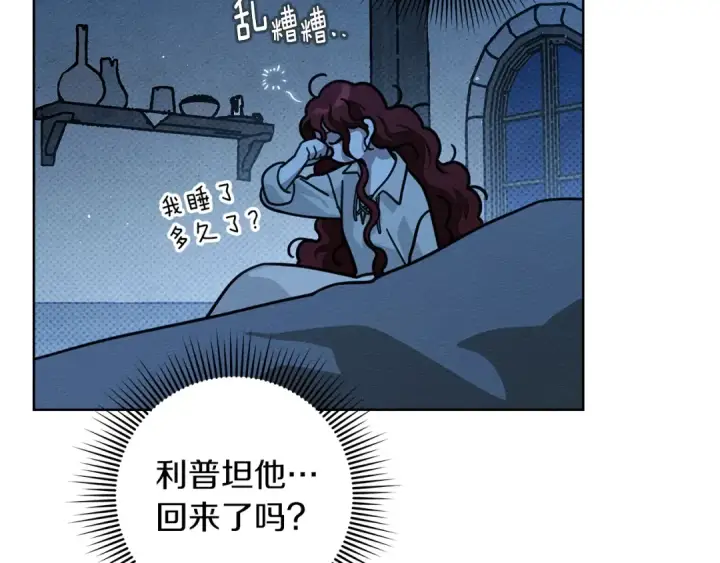 漫画《橡树之下》第105话 清晨的礼物第108张图