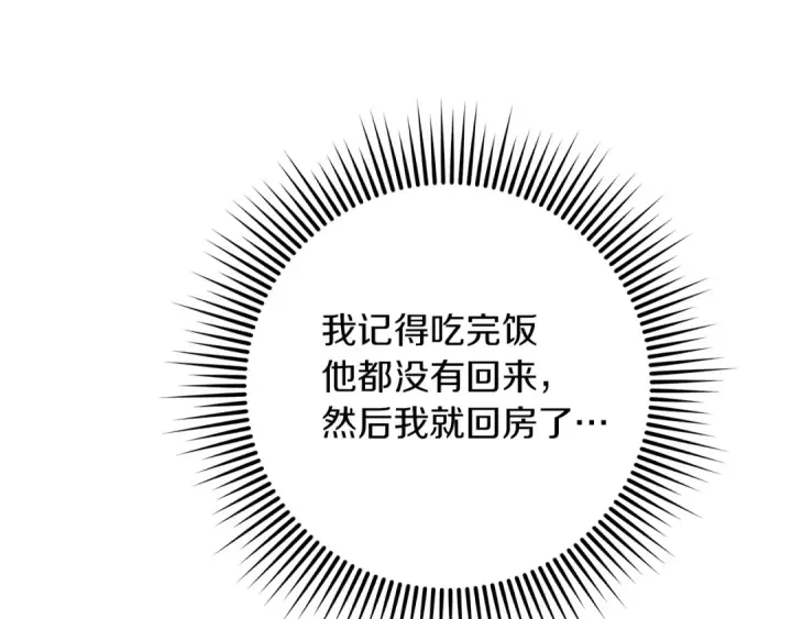 漫画《橡树之下》第105话 清晨的礼物第110张图