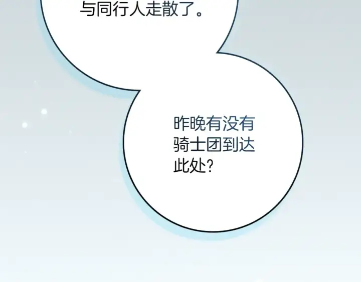 漫画《橡树之下》第105话 清晨的礼物第14张图