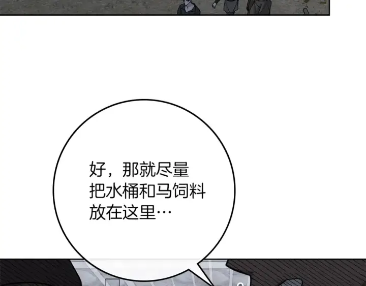 漫画《橡树之下》第105话 清晨的礼物第146张图