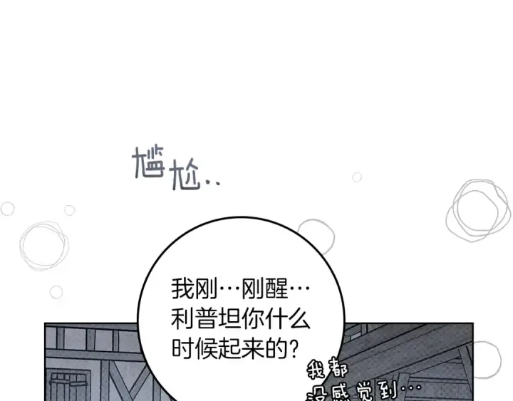 漫画《橡树之下》第105话 清晨的礼物第153张图