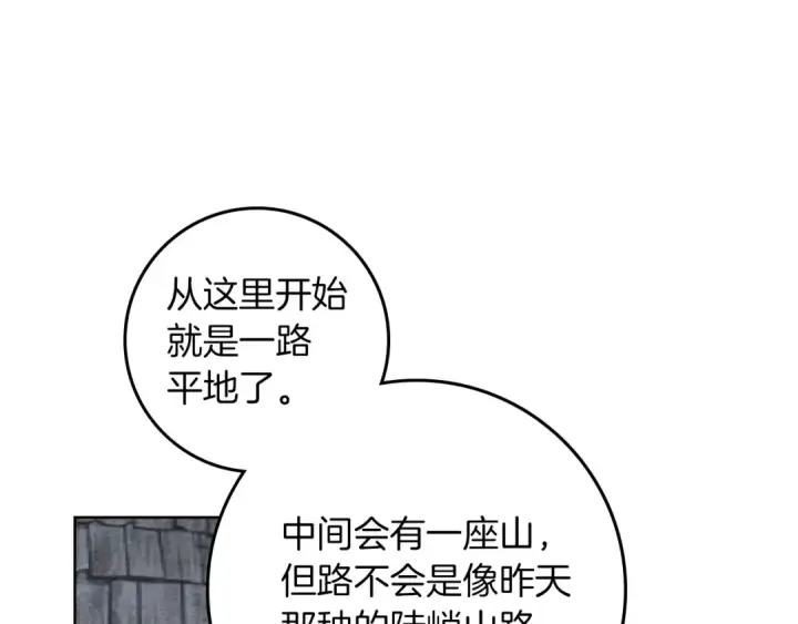 漫画《橡树之下》第105话 清晨的礼物第158张图