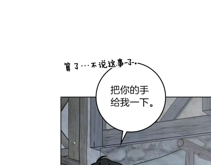 漫画《橡树之下》第105话 清晨的礼物第165张图
