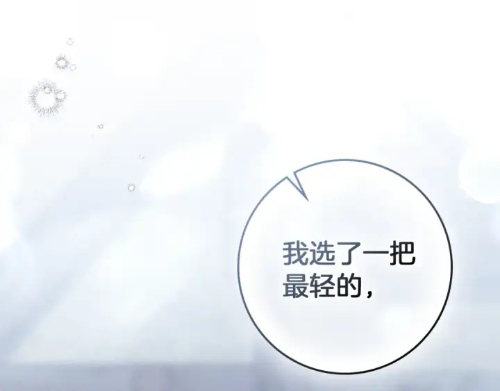 漫画《橡树之下》第105话 清晨的礼物第177张图
