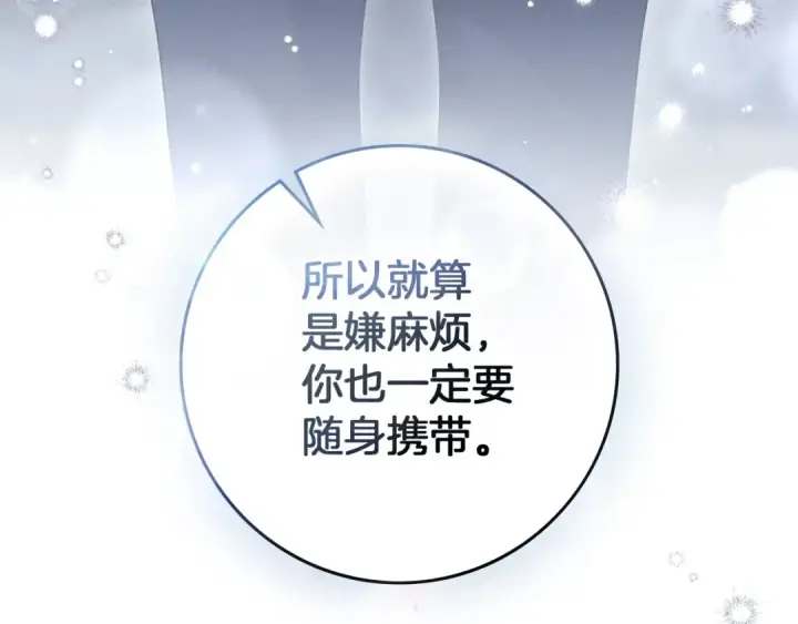 漫画《橡树之下》第105话 清晨的礼物第181张图