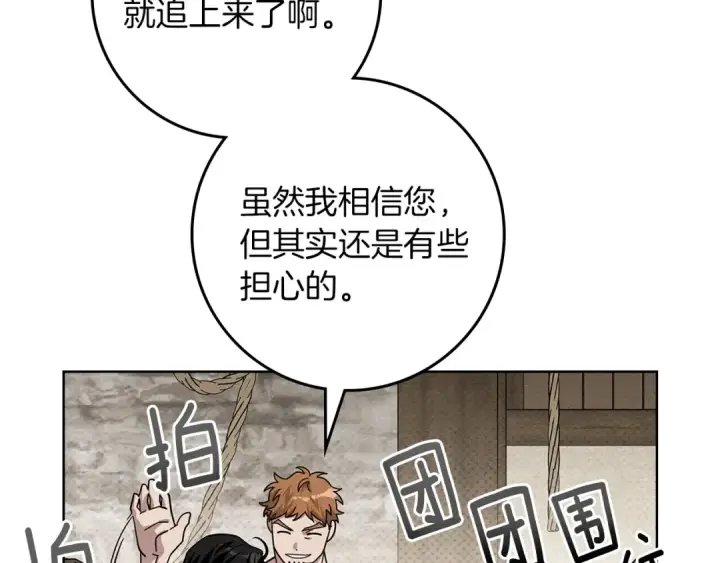 漫画《橡树之下》第105话 清晨的礼物第36张图