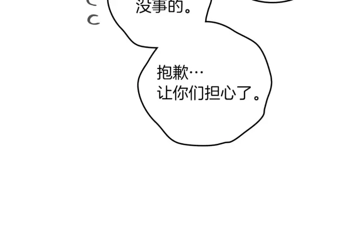 漫画《橡树之下》第105话 清晨的礼物第38张图