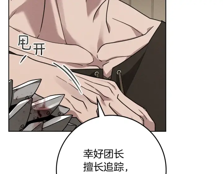 漫画《橡树之下》第105话 清晨的礼物第41张图