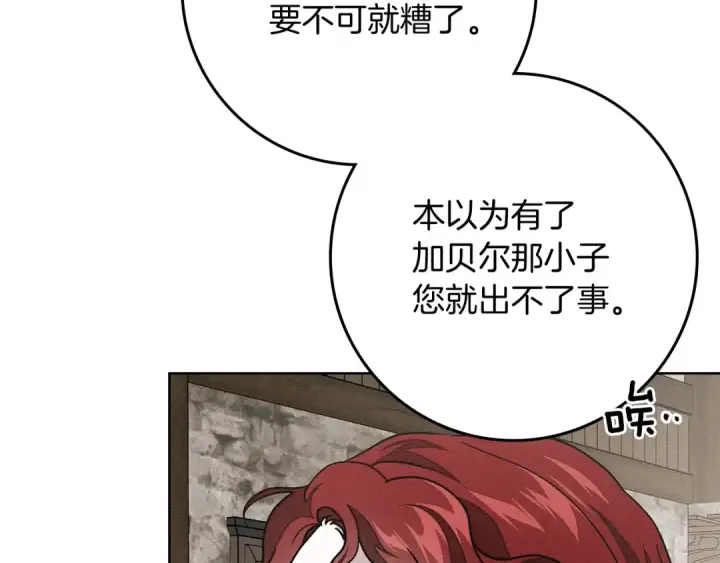 漫画《橡树之下》第105话 清晨的礼物第42张图