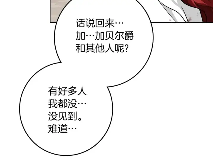 漫画《橡树之下》第105话 清晨的礼物第44张图