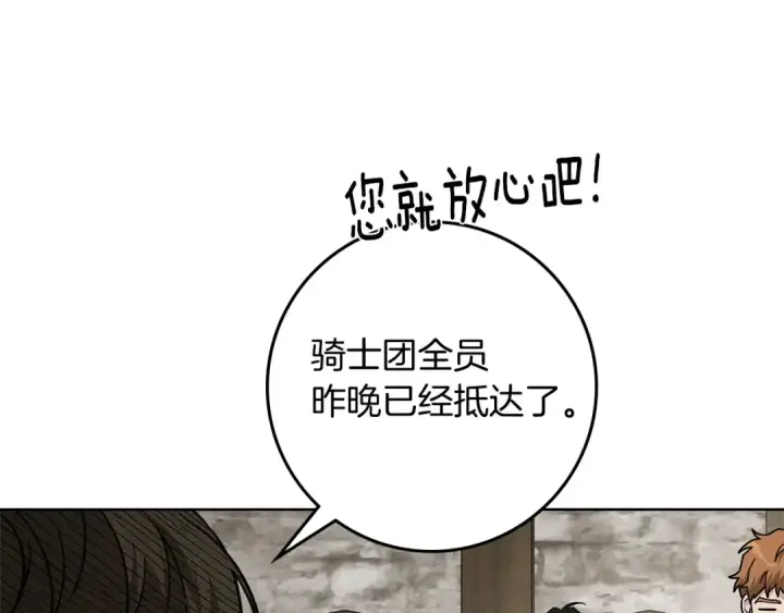 漫画《橡树之下》第105话 清晨的礼物第45张图
