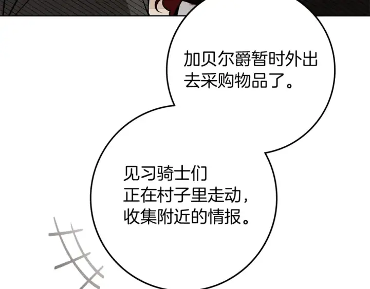 漫画《橡树之下》第105话 清晨的礼物第47张图
