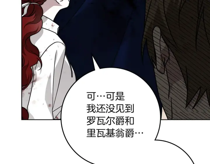 漫画《橡树之下》第105话 清晨的礼物第53张图