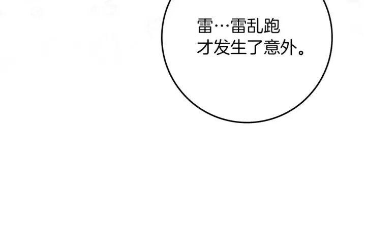 漫画《橡树之下》第105话 清晨的礼物第77张图