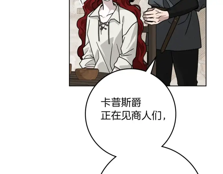 漫画《橡树之下》第105话 清晨的礼物第84张图
