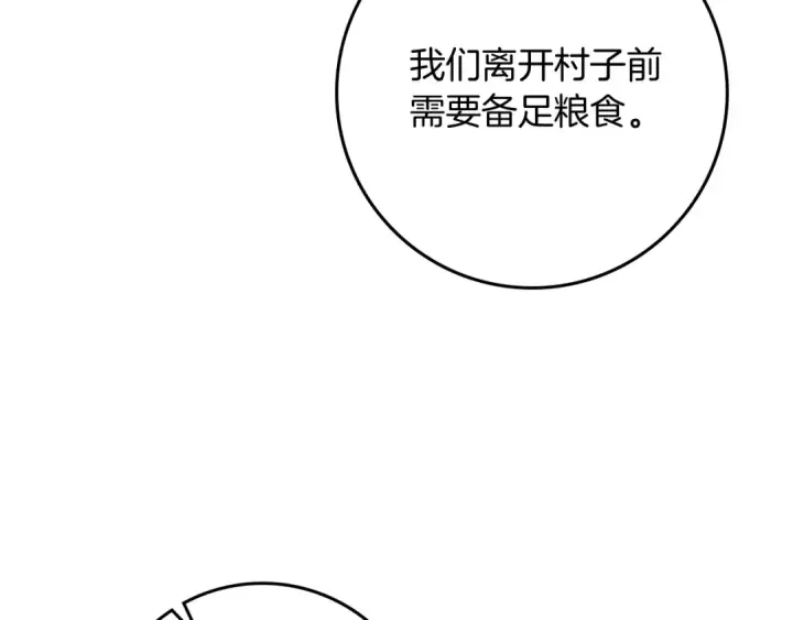 漫画《橡树之下》第105话 清晨的礼物第85张图