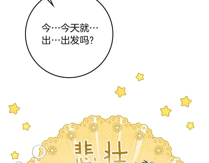 漫画《橡树之下》第105话 清晨的礼物第86张图