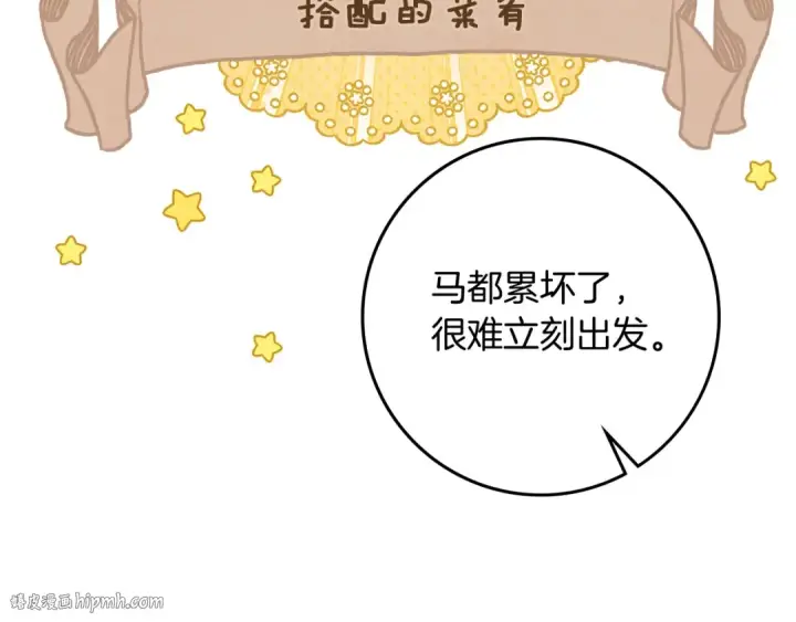漫画《橡树之下》第105话 清晨的礼物第88张图