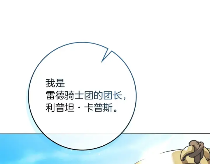 漫画《橡树之下》第105话 清晨的礼物第9张图