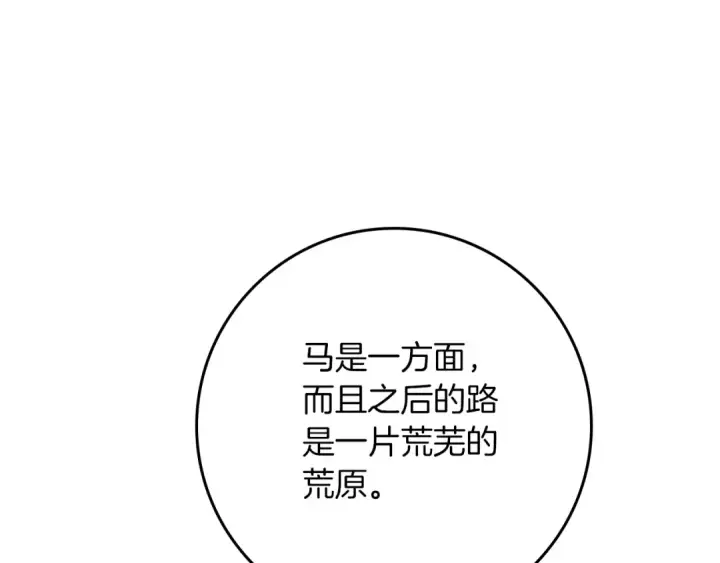漫画《橡树之下》第105话 清晨的礼物第90张图