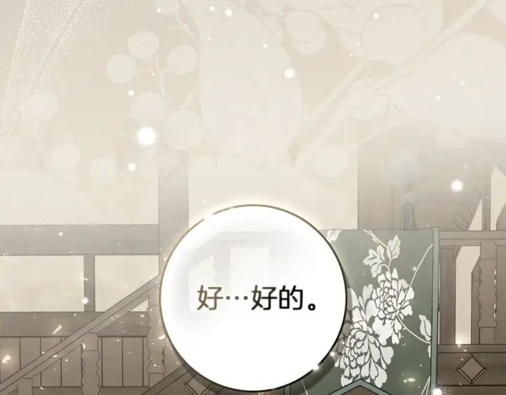 漫画《橡树之下》第105话 清晨的礼物第98张图