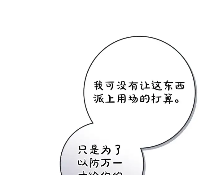 漫画《橡树之下》第106话 练剑第10张图