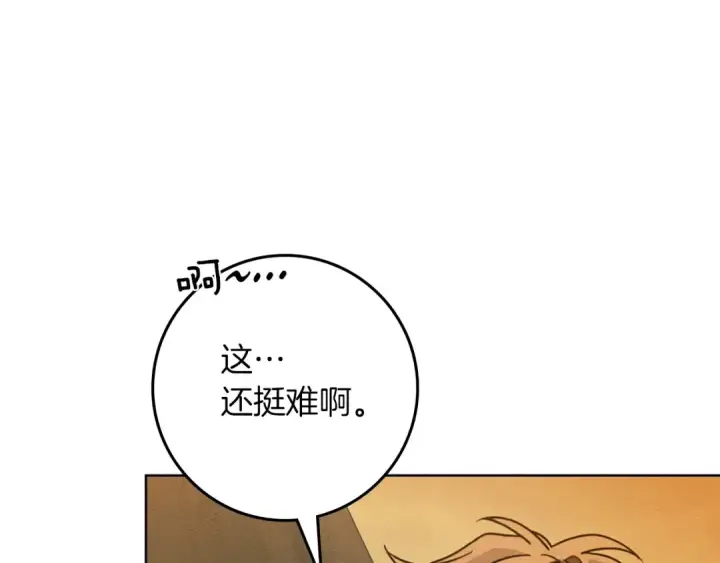 漫画《橡树之下》第106话 练剑第111张图