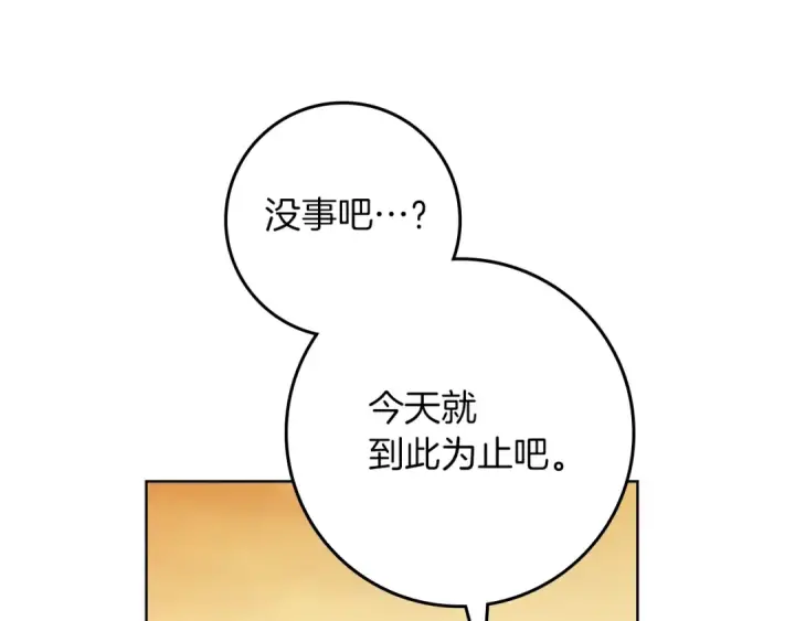 漫画《橡树之下》第106话 练剑第116张图