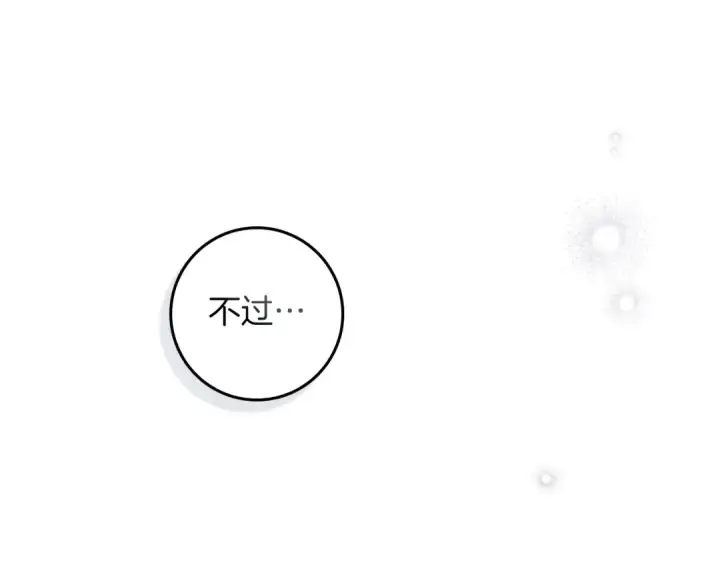 漫画《橡树之下》第106话 练剑第12张图