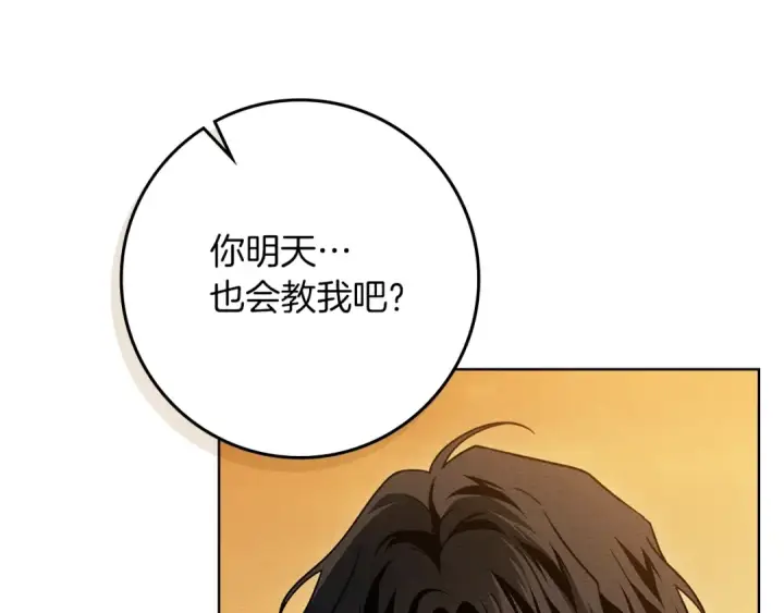 漫画《橡树之下》第106话 练剑第122张图