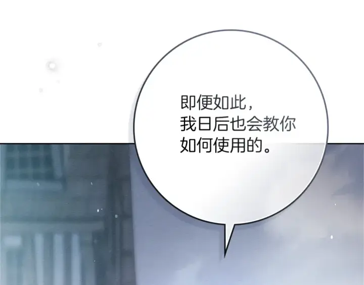 漫画《橡树之下》第106话 练剑第13张图
