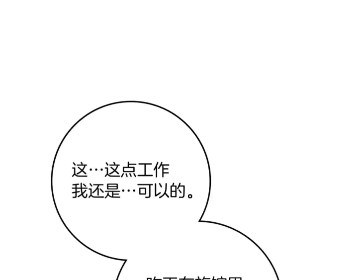 漫画《橡树之下》第106话 练剑第43张图