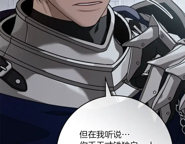 漫画《橡树之下》第106话 练剑第5张图