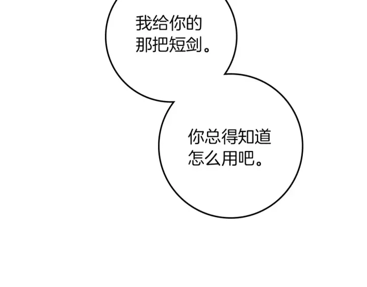 漫画《橡树之下》第106话 练剑第58张图