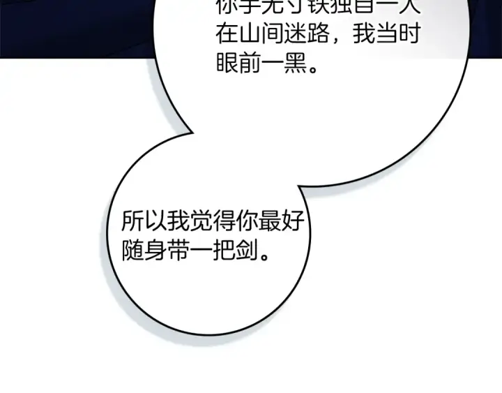 漫画《橡树之下》第106话 练剑第6张图