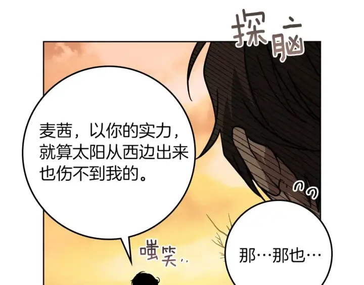 漫画《橡树之下》第106话 练剑第68张图