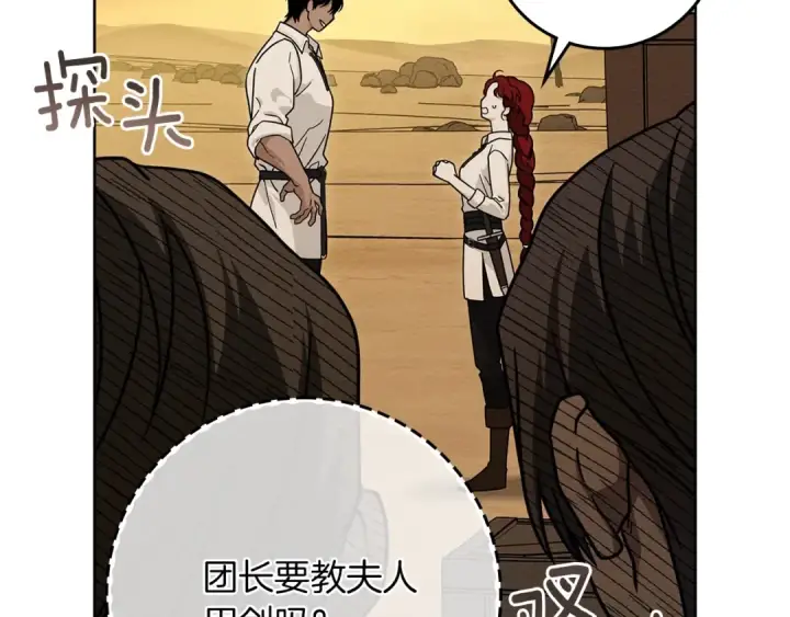 漫画《橡树之下》第106话 练剑第69张图