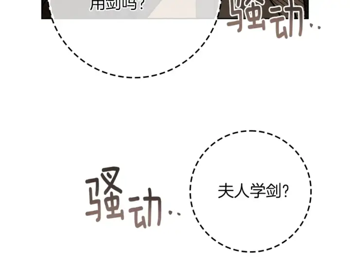 漫画《橡树之下》第106话 练剑第70张图