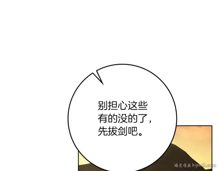 漫画《橡树之下》第106话 练剑第72张图