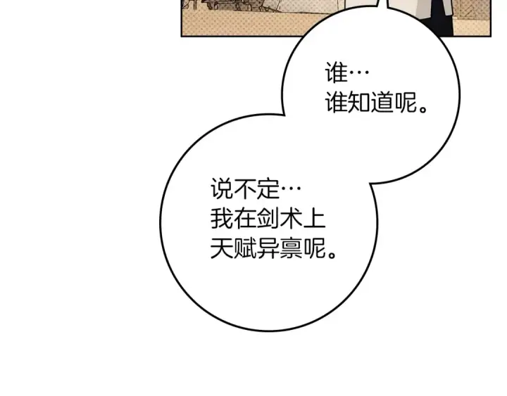 漫画《橡树之下》第106话 练剑第74张图