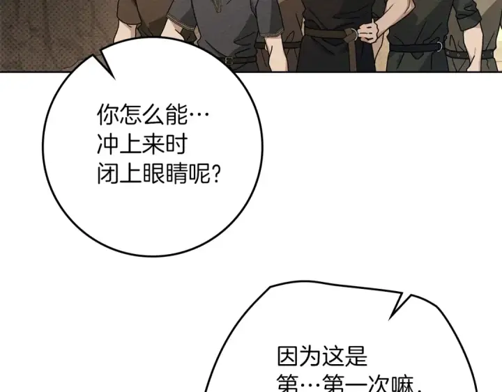 漫画《橡树之下》第106话 练剑第94张图
