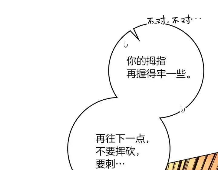 漫画《橡树之下》第106话 练剑第97张图