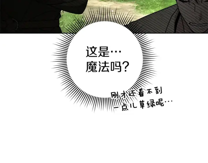 漫画《橡树之下》第107话 雨中沐浴第10张图