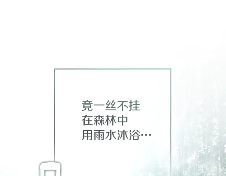 漫画《橡树之下》第107话 雨中沐浴第106张图