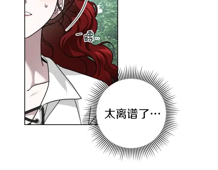 漫画《橡树之下》第107话 雨中沐浴第12张图