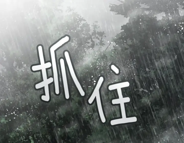 漫画《橡树之下》第107话 雨中沐浴第127张图